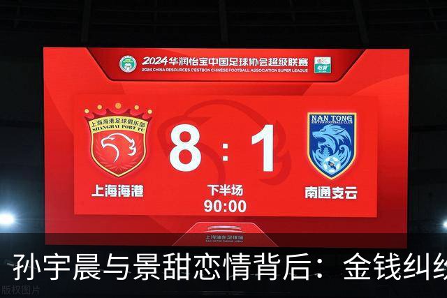 孙宇晨与景甜恋情背后：金钱纠纷浮出水面
